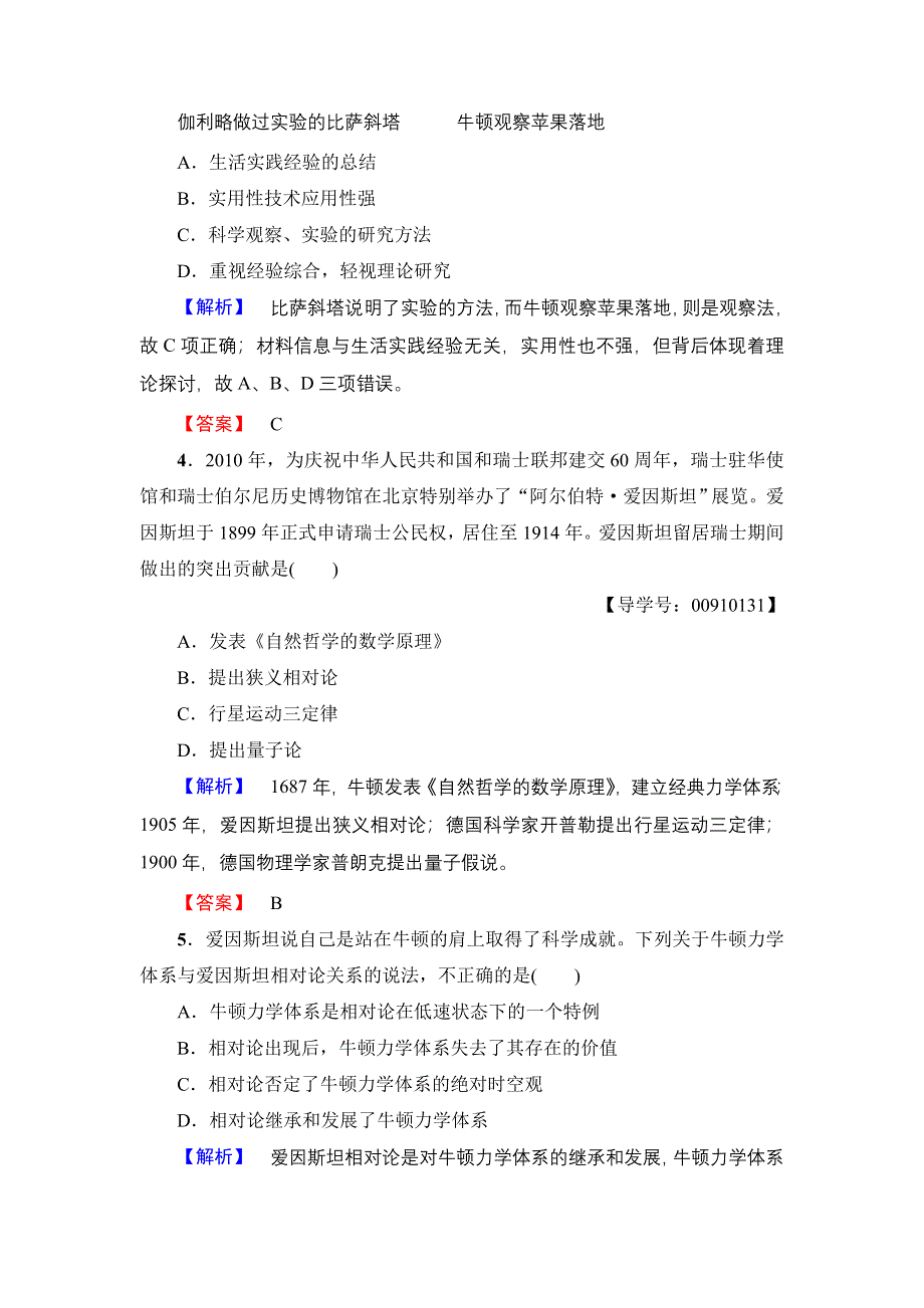 2016-2017学年高中历史北师大版必修3学业分层测评19 物理学的长足进步 WORD版含解析.doc_第2页