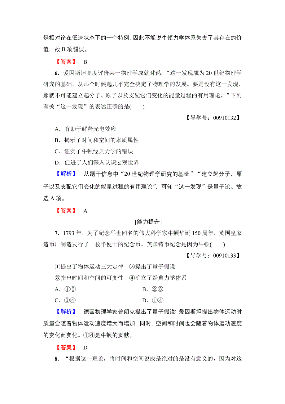 2016-2017学年高中历史北师大版必修3学业分层测评19 物理学的长足进步 WORD版含解析.doc_第3页