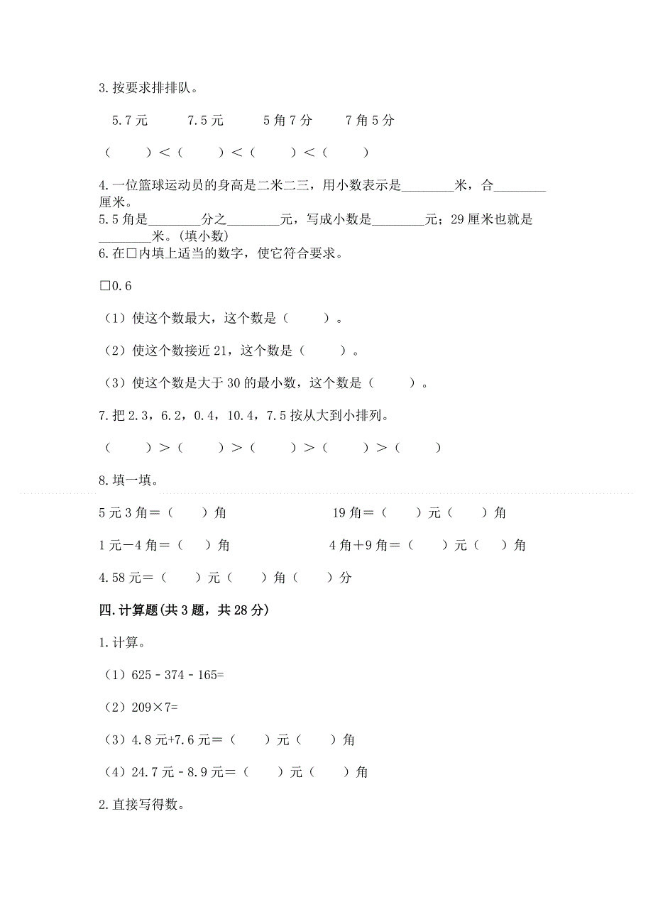 人教版三年级下册数学第七单元《小数的初步认识》测试卷附参考答案【能力提升】.docx_第2页