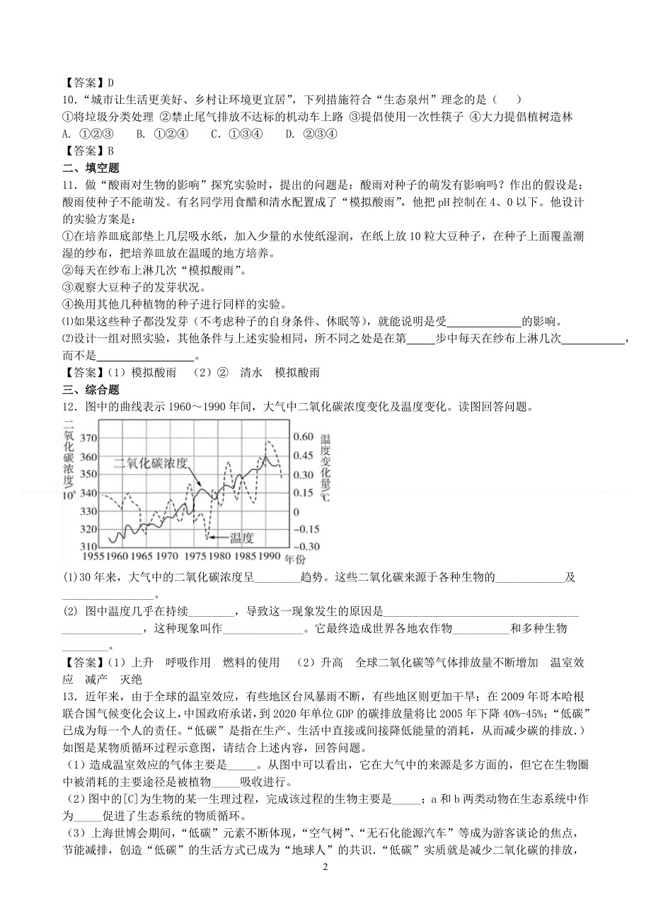 人教版初一生物下册：第7章第二节《探究环境污染对生物的影响》同步测试1.doc_第2页