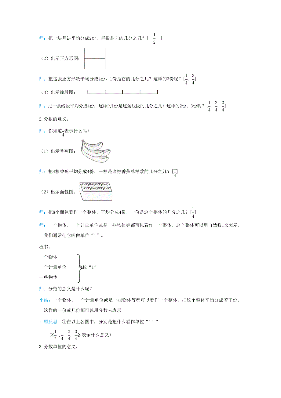 2022五年级数学下册 第4单元 分数的意义和性质第1课时 分数的产生和意义教案 新人教版.doc_第2页