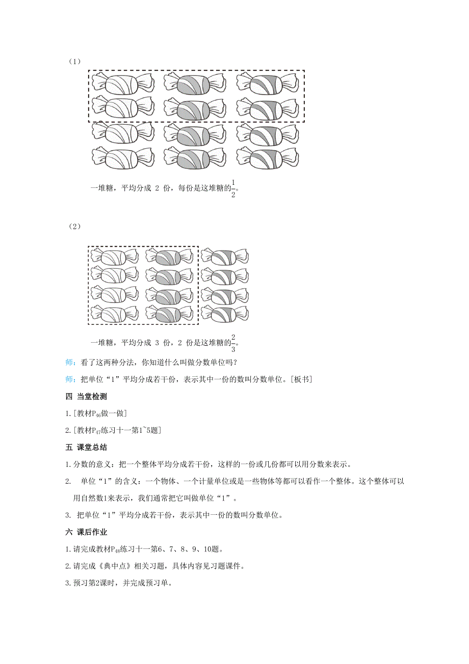 2022五年级数学下册 第4单元 分数的意义和性质第1课时 分数的产生和意义教案 新人教版.doc_第3页