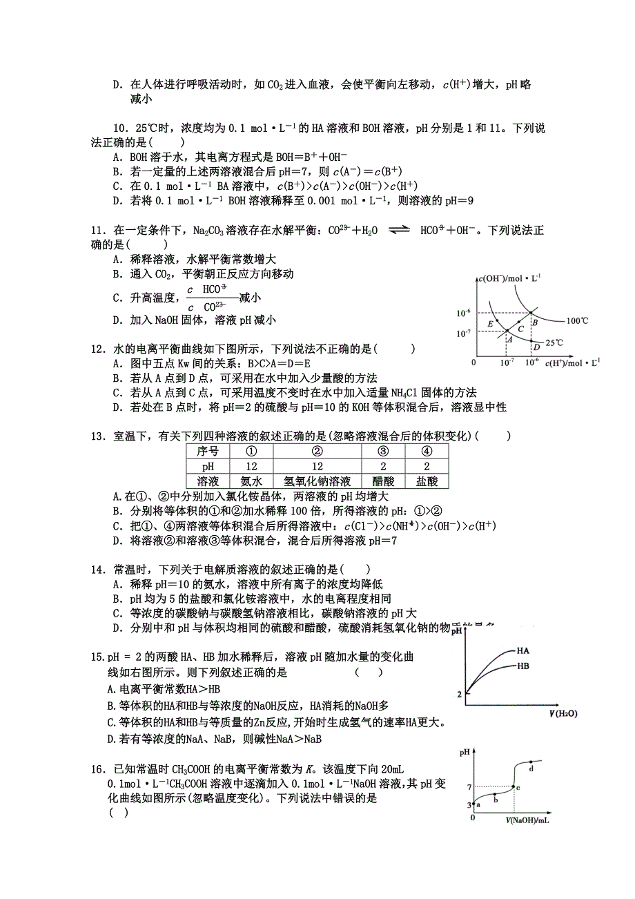 四川省成都市石室天府中学2014-2015学年高二5月周考化学试题 WORD版含答案.doc_第2页