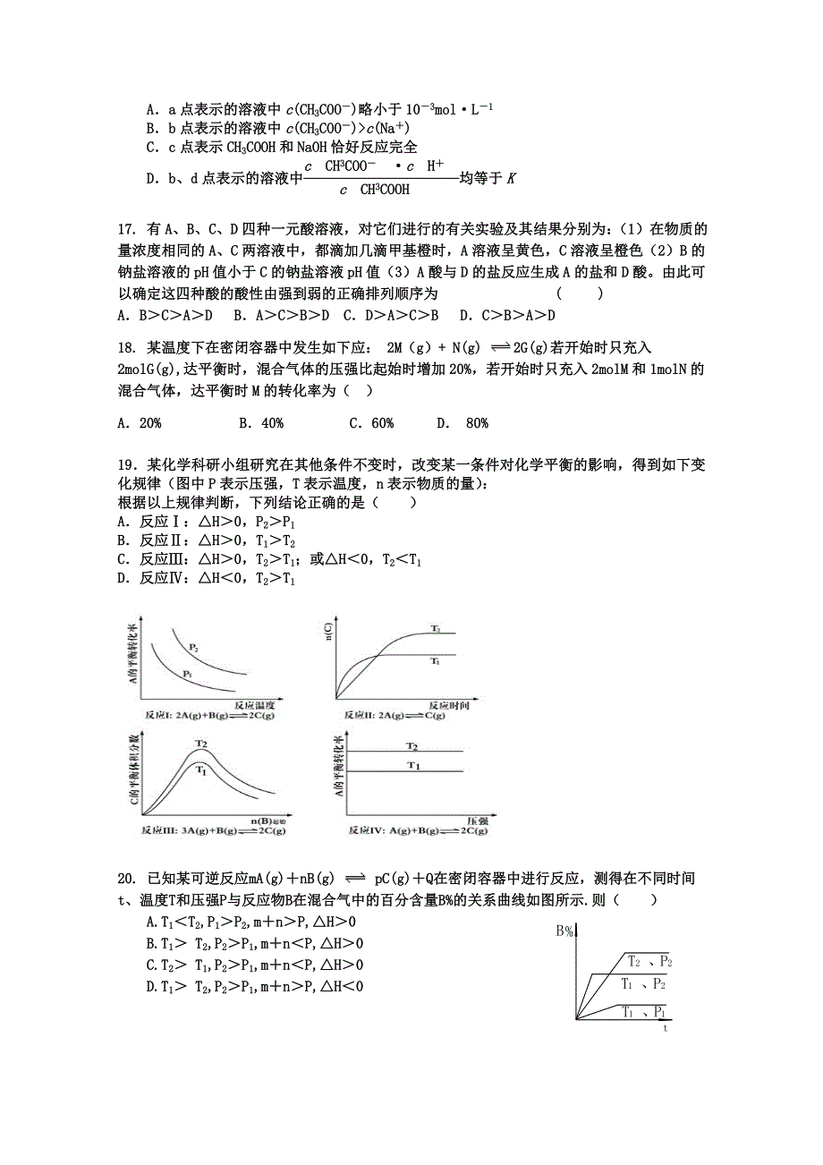 四川省成都市石室天府中学2014-2015学年高二5月周考化学试题 WORD版含答案.doc_第3页