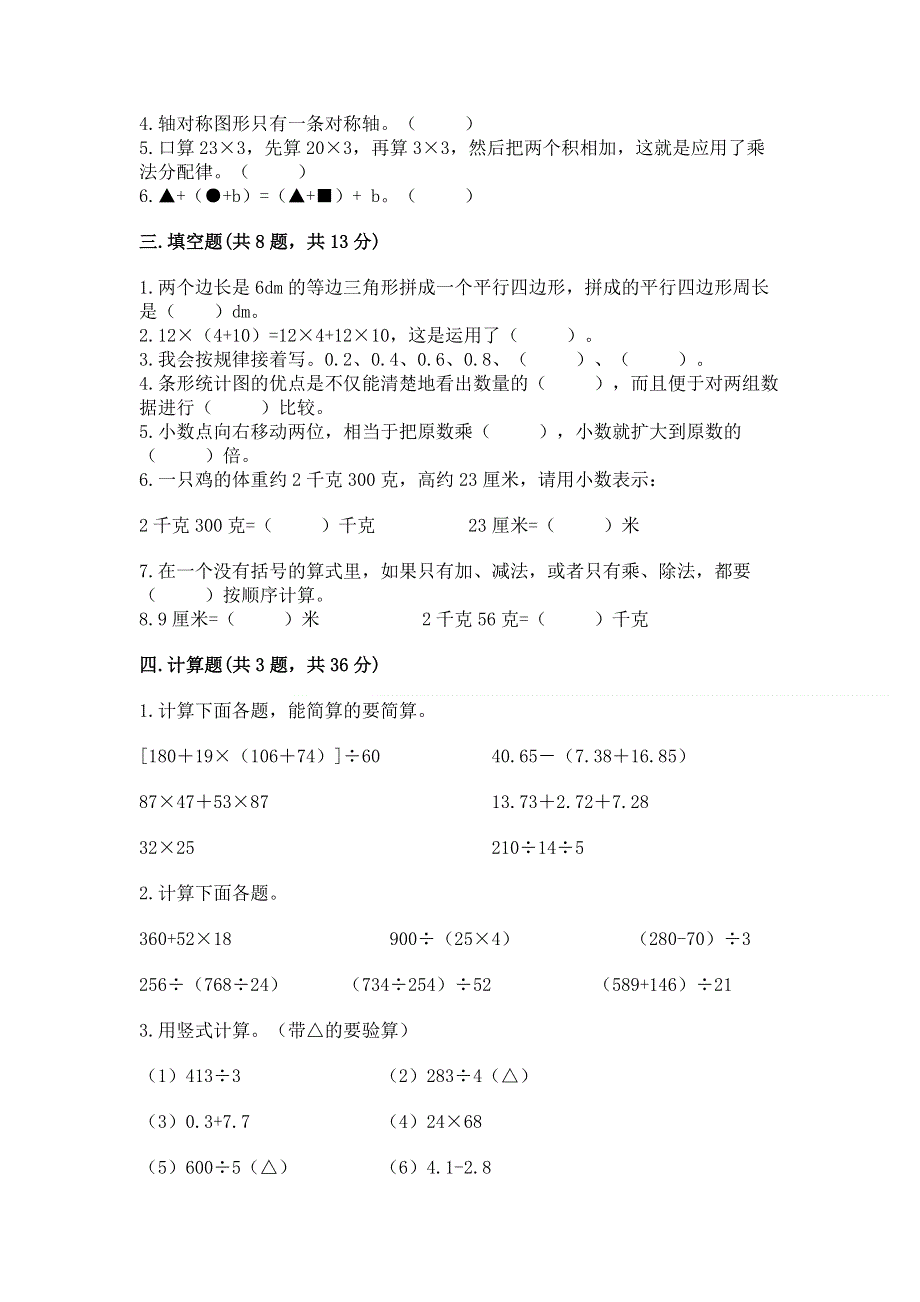 人教版 四年级下册数学 期末测试卷附答案（满分必刷）.docx_第2页