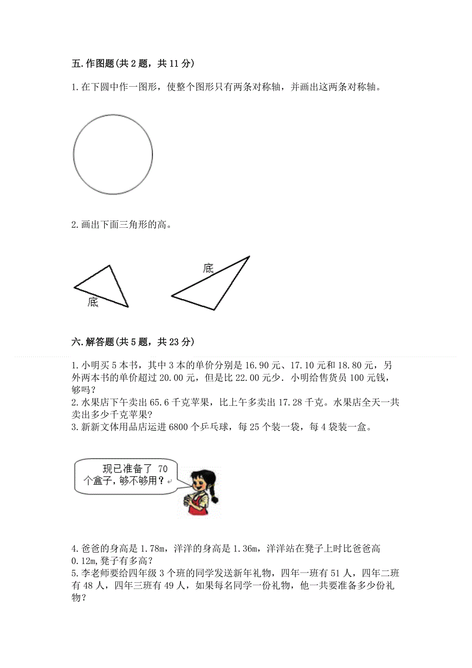 人教版 四年级下册数学 期末测试卷附答案（满分必刷）.docx_第3页