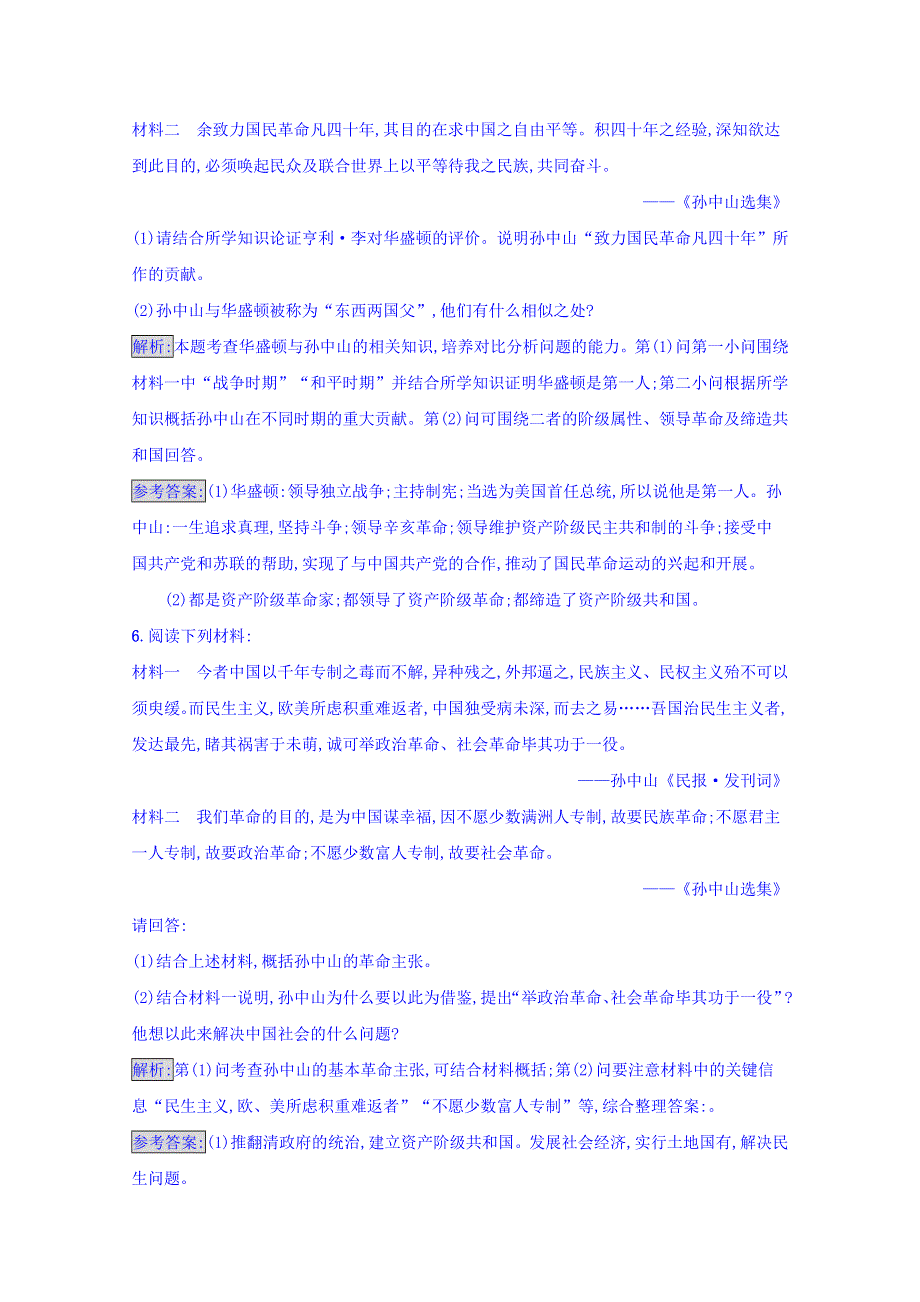 2016-2017学年高中历史人民版选修四 中外历史人物评说 练习 专题四 “亚洲觉醒”的先驱 4.doc_第3页