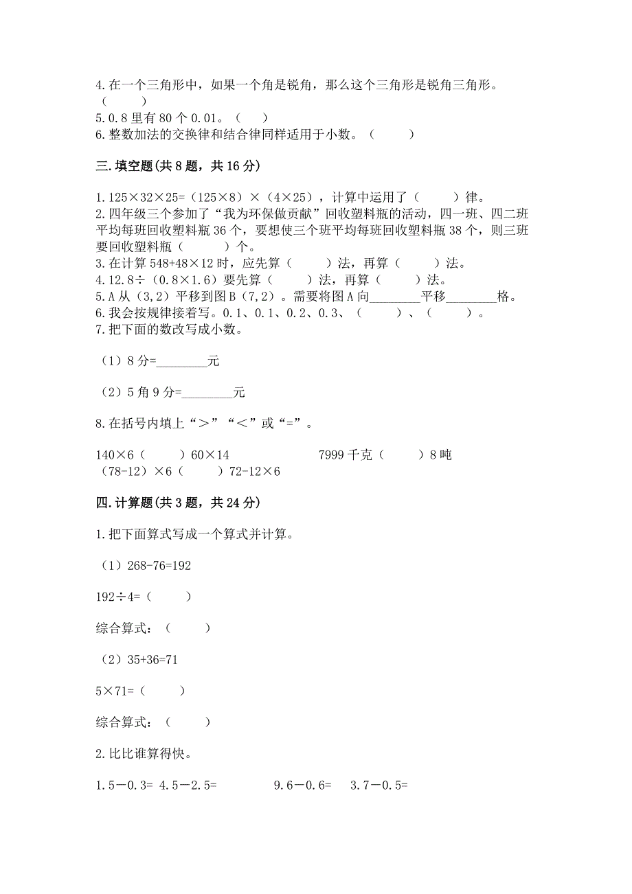 人教版 四年级下册数学 期末测试卷附答案（预热题）.docx_第2页