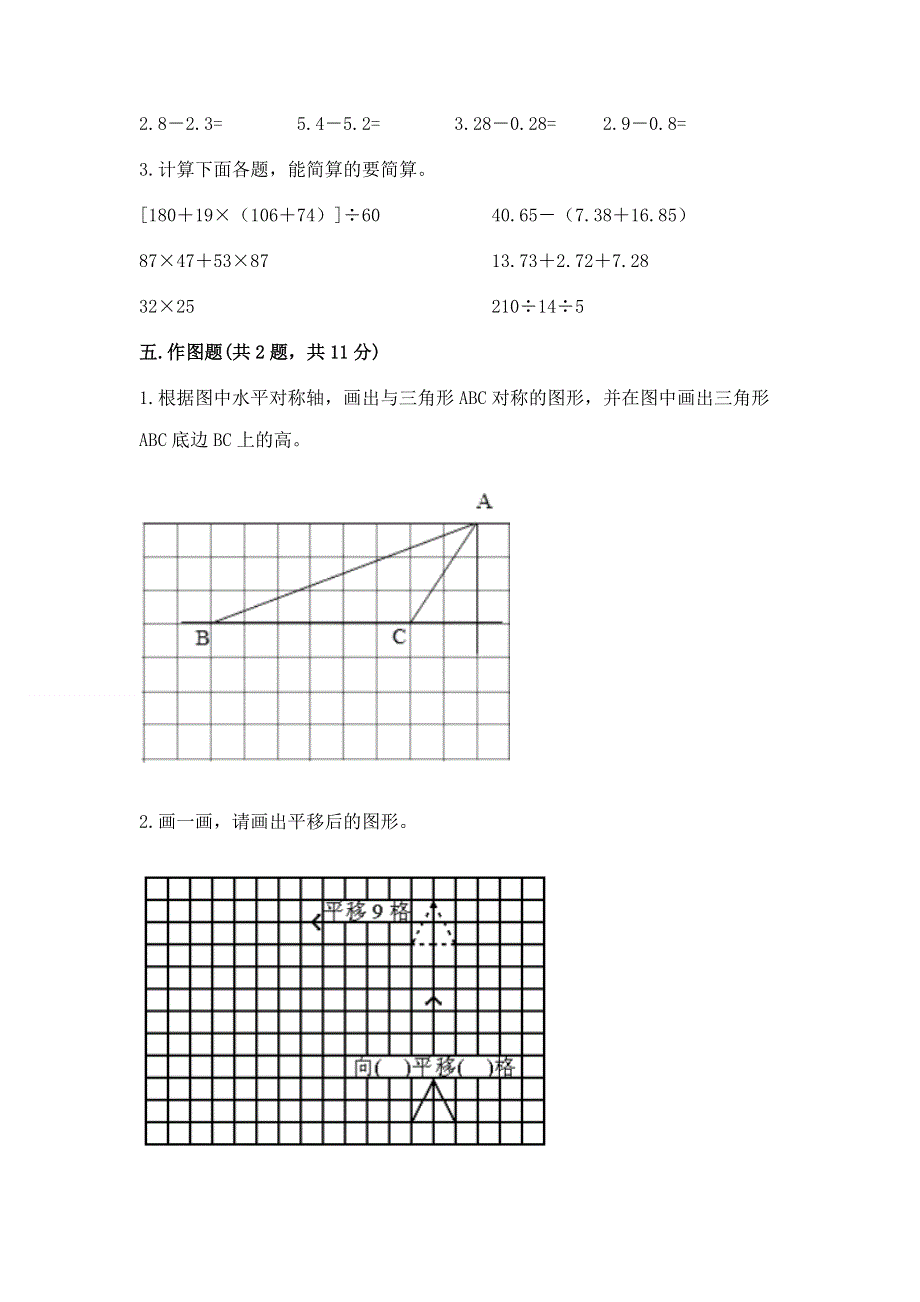 人教版 四年级下册数学 期末测试卷附答案（预热题）.docx_第3页