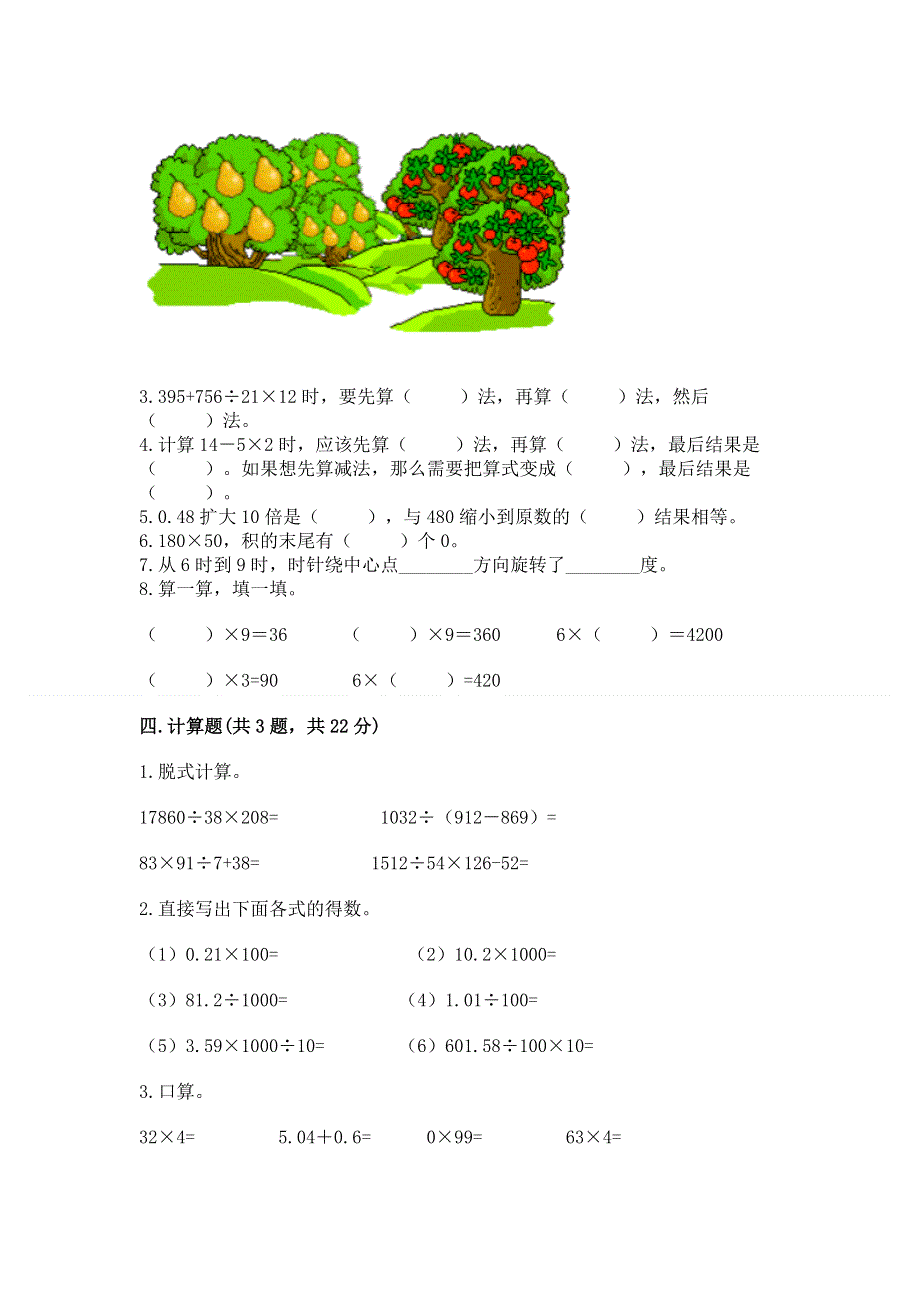 人教版 四年级下册数学 期末测试卷附答案（培优A卷）.docx_第3页