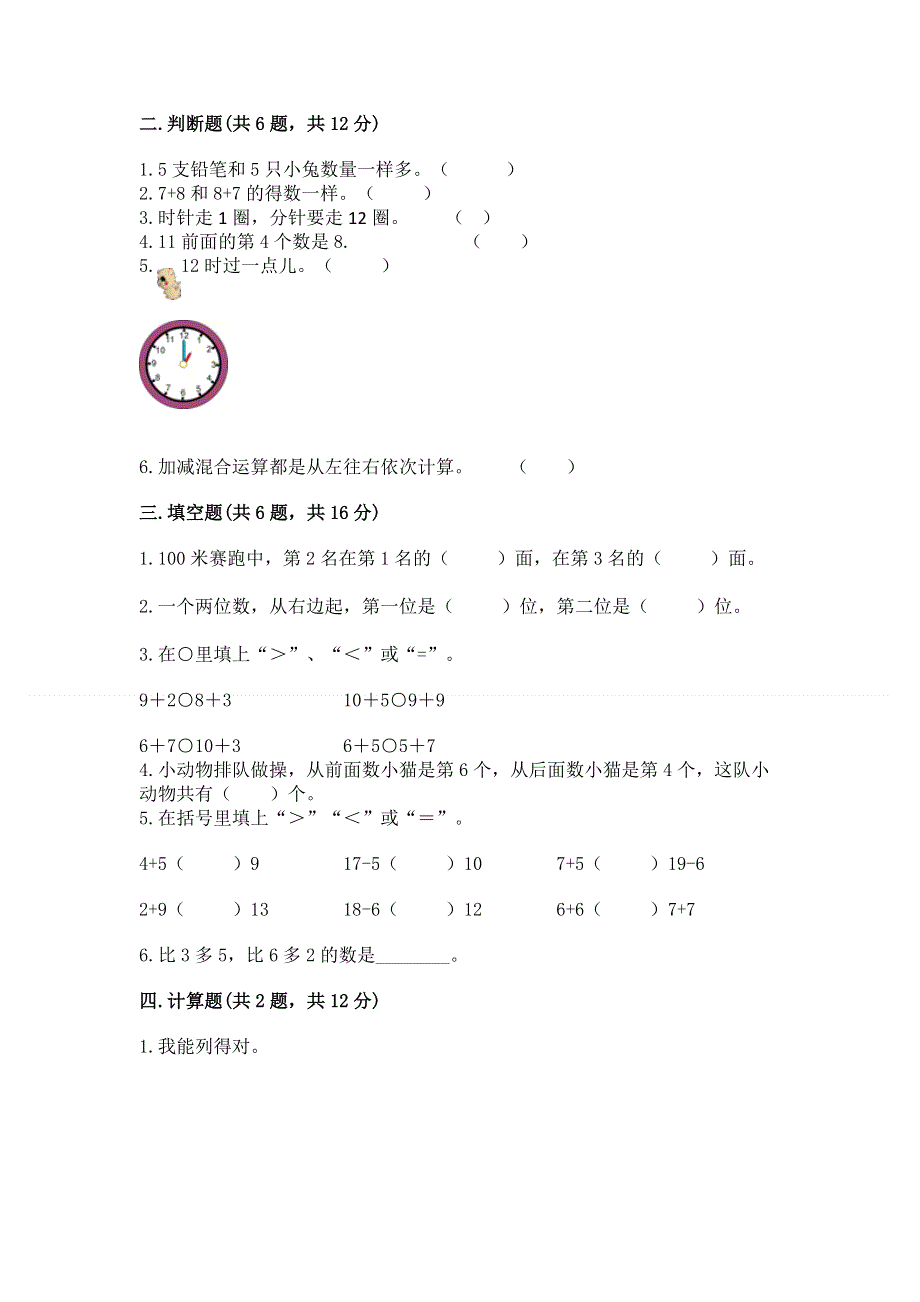 人教版一年级上册数学期末测试卷加精品答案.docx_第2页