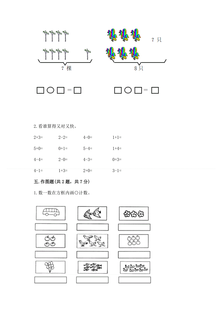 人教版一年级上册数学期末测试卷加精品答案.docx_第3页