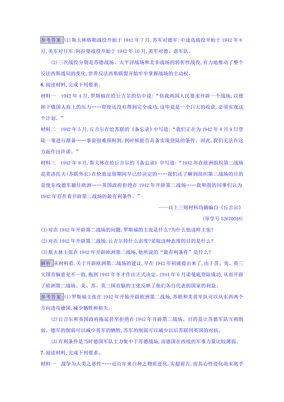 2016-2017学年高中历史人民版选修三 20世纪的战争与和平 练习 专题三 第二次世界大战 3.doc_第3页