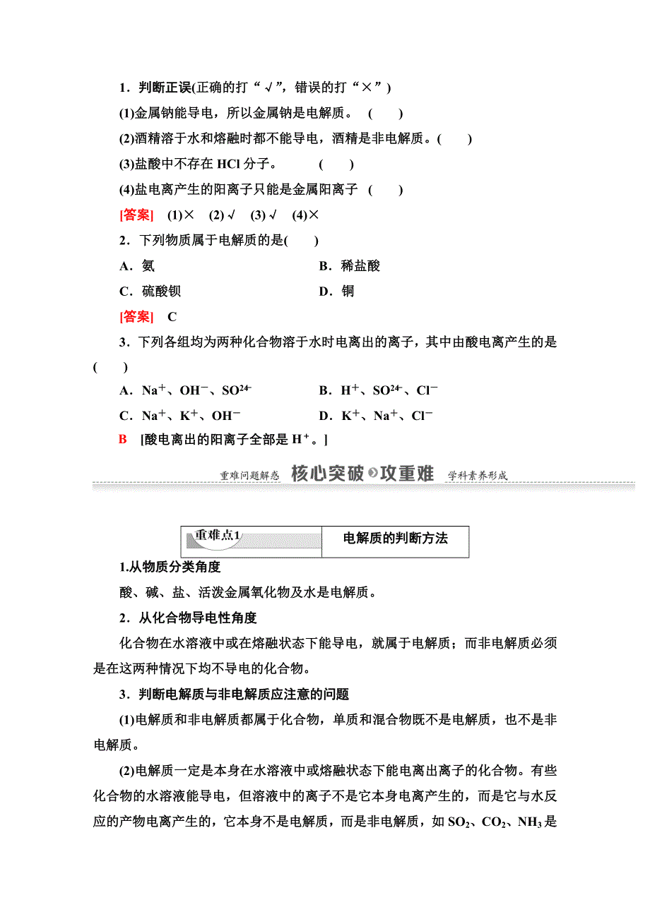 2020-2021学年化学鲁科版必修一教师用书：第2章 第2节 课时1　电解质及其电离 WORD版含解析.doc_第3页