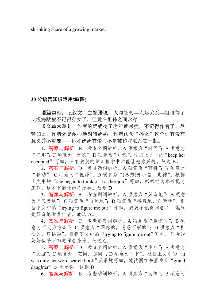 2021届新高考英语二轮专题复习 30分语言知识运用练（四） WORD版含答案.doc_第3页