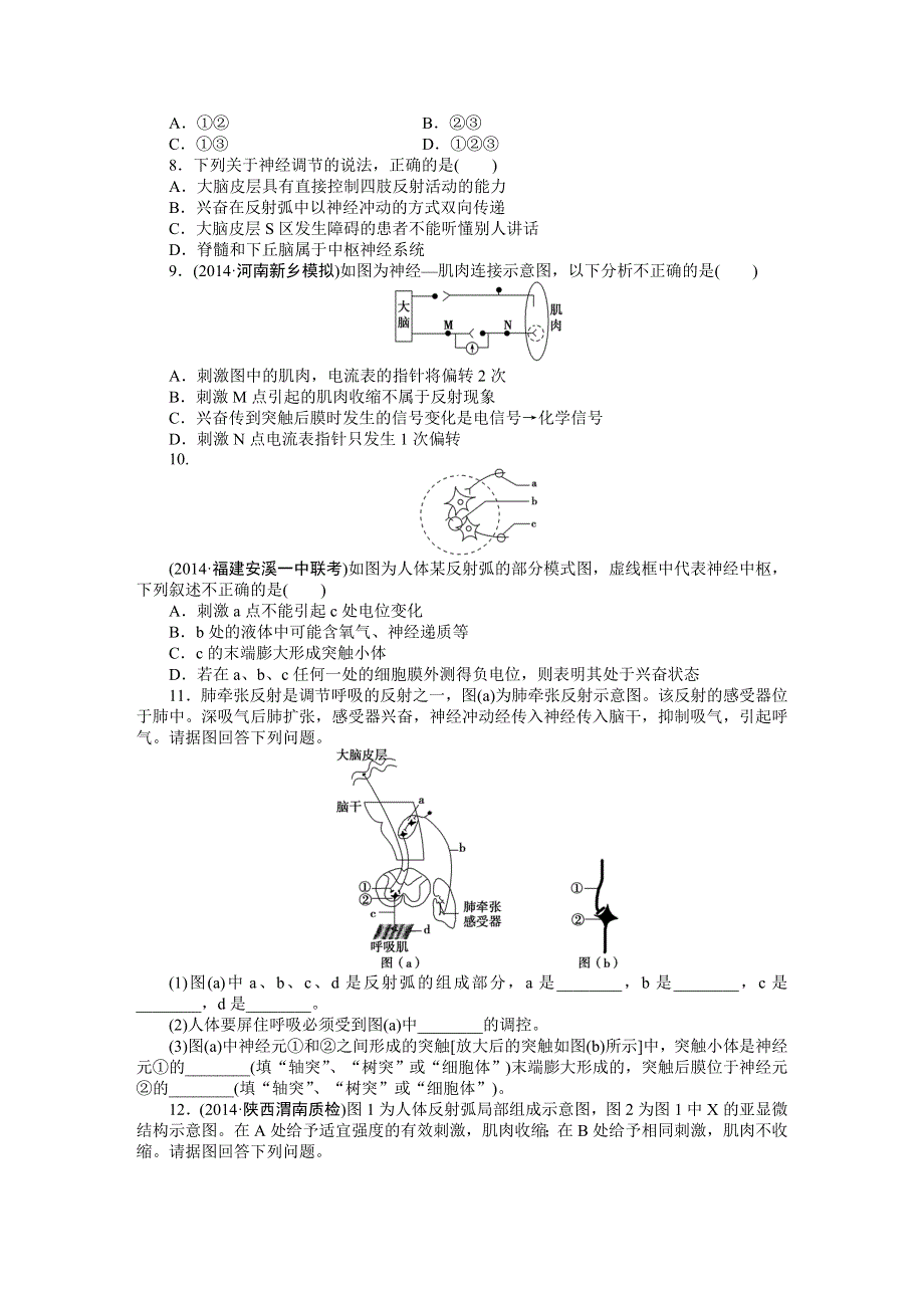 《优化方案》2015高考生物（苏教版）一轮课后达标检测27　人体生命活动通过神经系统的调节.DOC_第2页