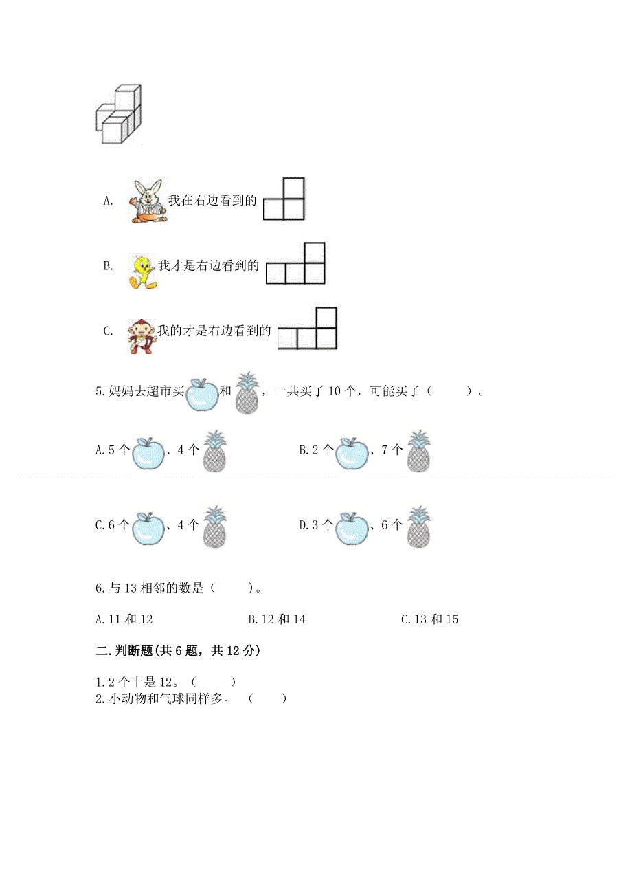 人教版一年级上册数学期末测试卷加答案.docx_第2页