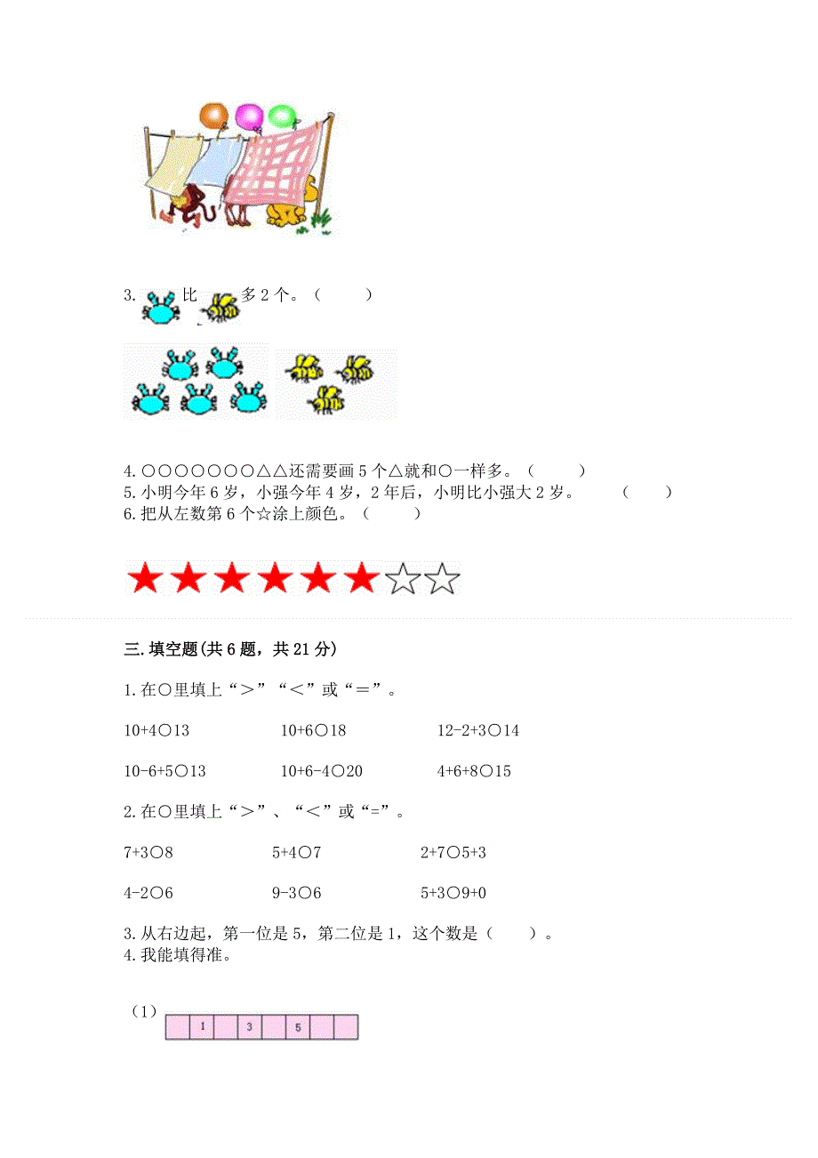 人教版一年级上册数学期末测试卷加答案.docx_第3页