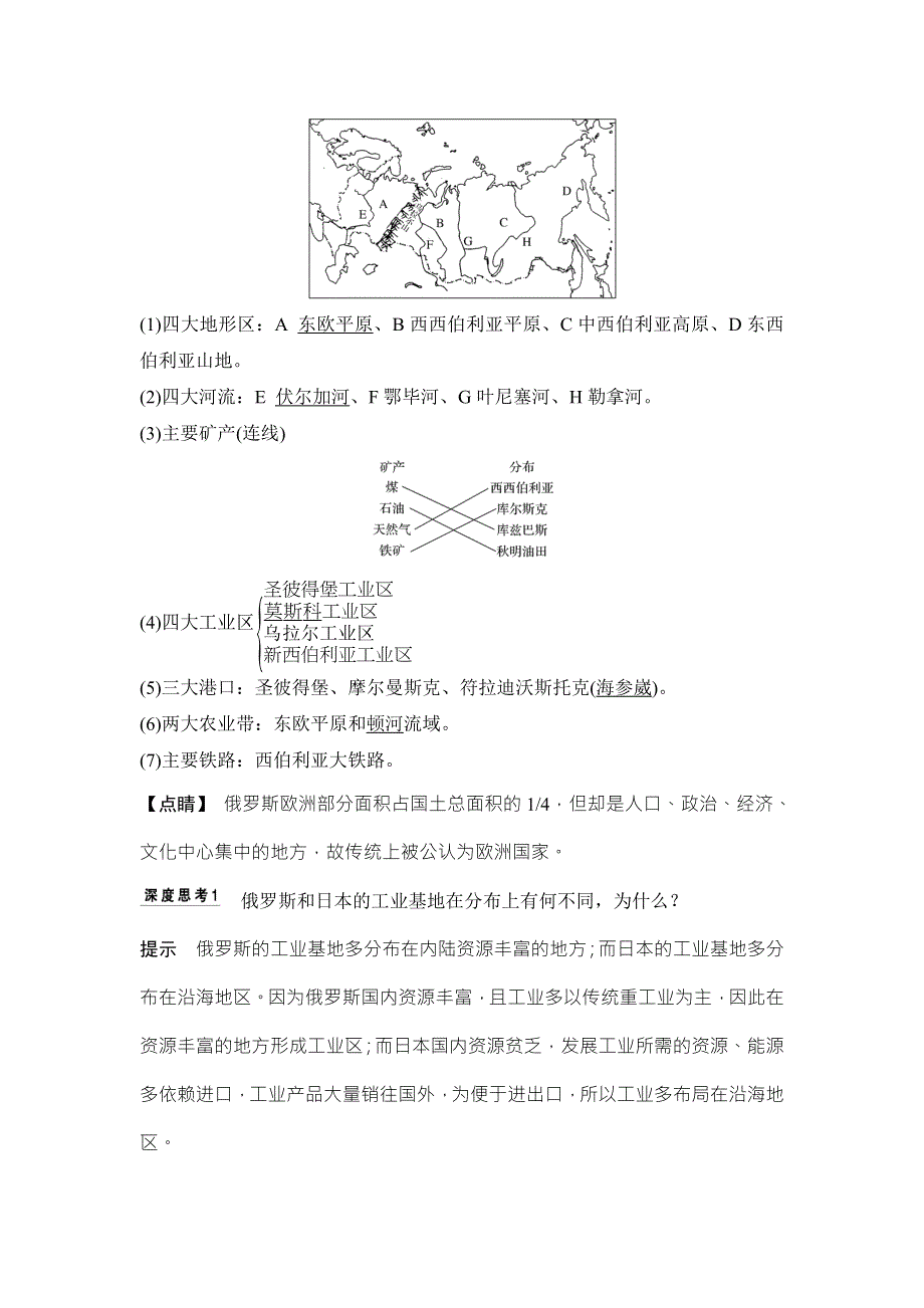 2018年高考地理（鲁教版）总复习教师用书：第14单元 第三节　世界主要国家 WORD版含解析.doc_第3页