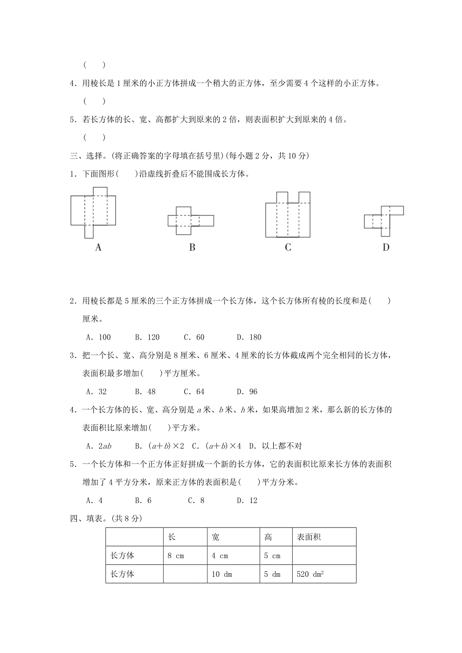 2022五年级数学下册 第3单元 长方体和正方体过关检测卷 冀教版.doc_第2页