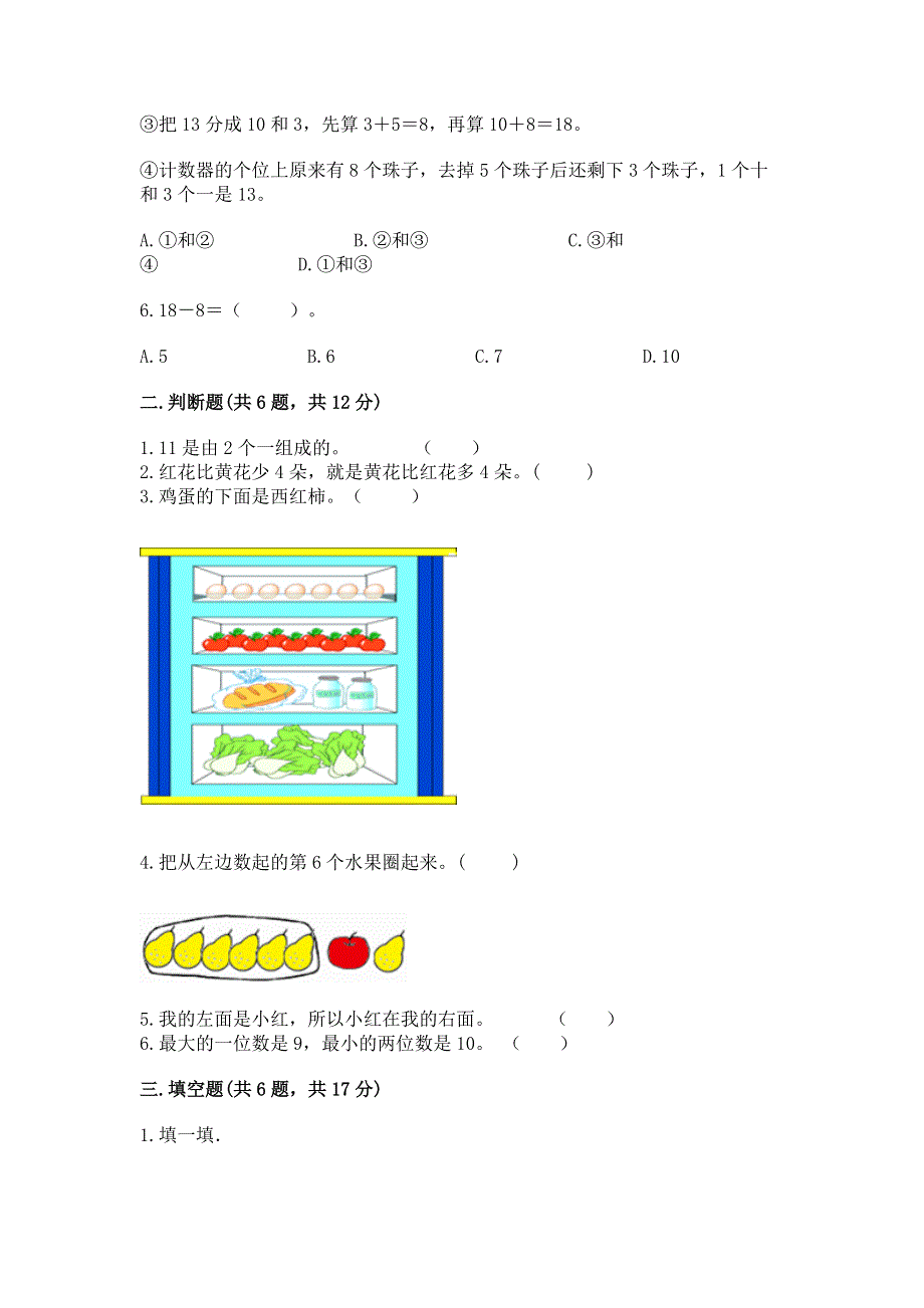 人教版一年级上册数学期末测试卷下载.docx_第2页