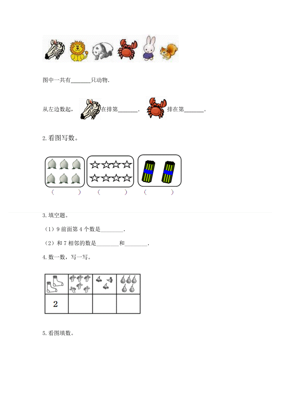 人教版一年级上册数学期末测试卷下载.docx_第3页