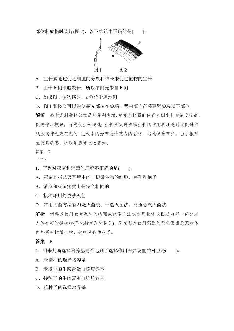 岳池二中2018春高考生物周练（课外）题（22）及答案.doc_第2页