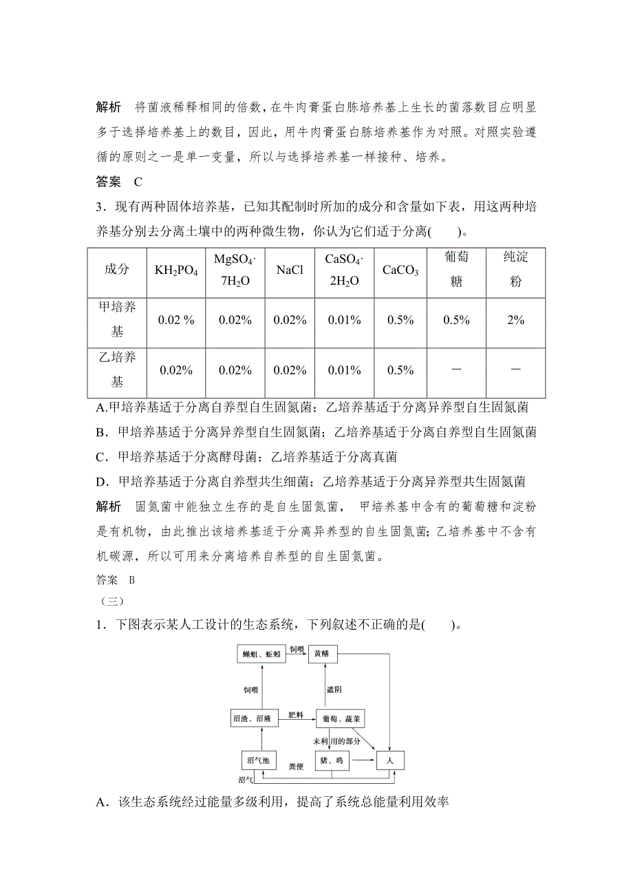 岳池二中2018春高考生物周练（课外）题（22）及答案.doc_第3页