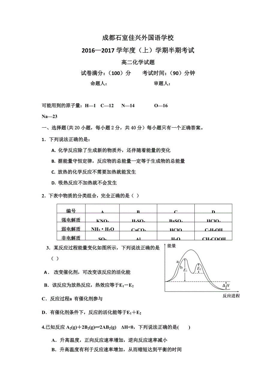 四川省成都市石室佳兴外国语学校2016-2017学年高二上学期期中考试化学试题 WORD版缺答案.doc_第1页