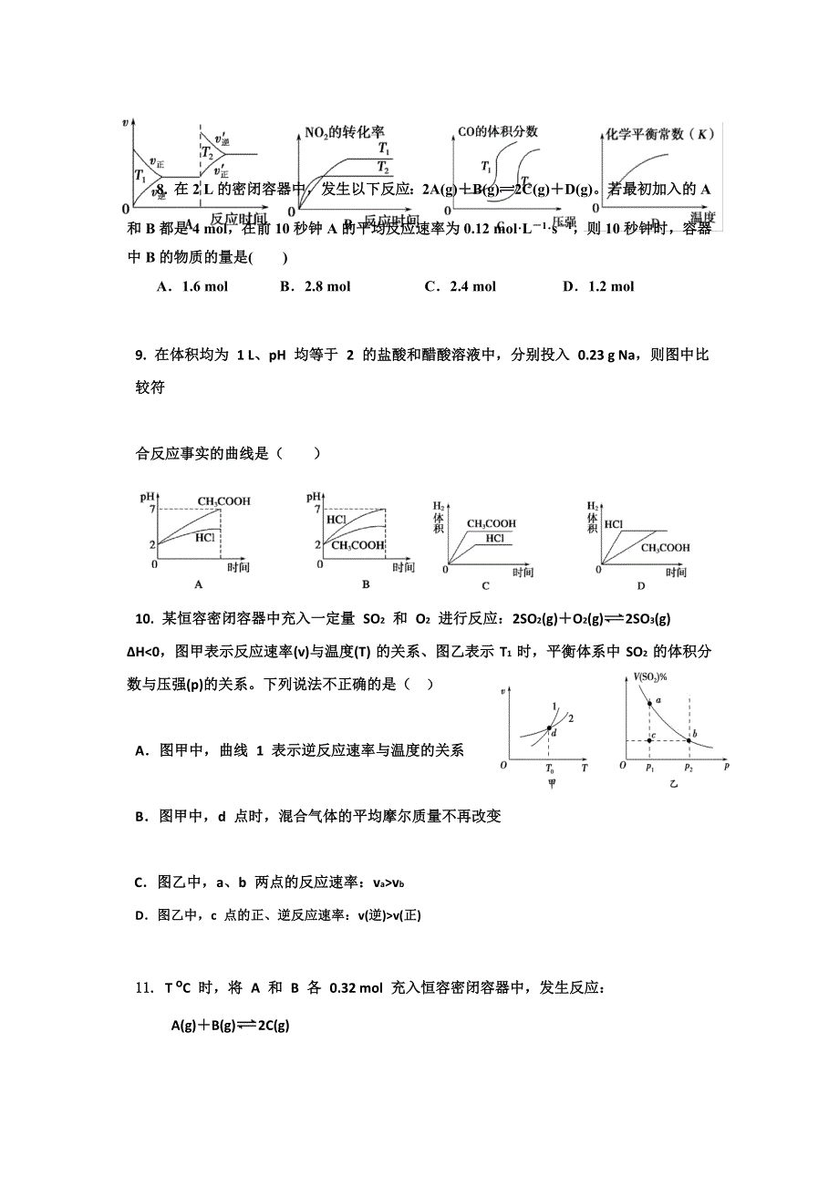 四川省成都市石室佳兴外国语学校2016-2017学年高二上学期期中考试化学试题 WORD版缺答案.doc_第3页