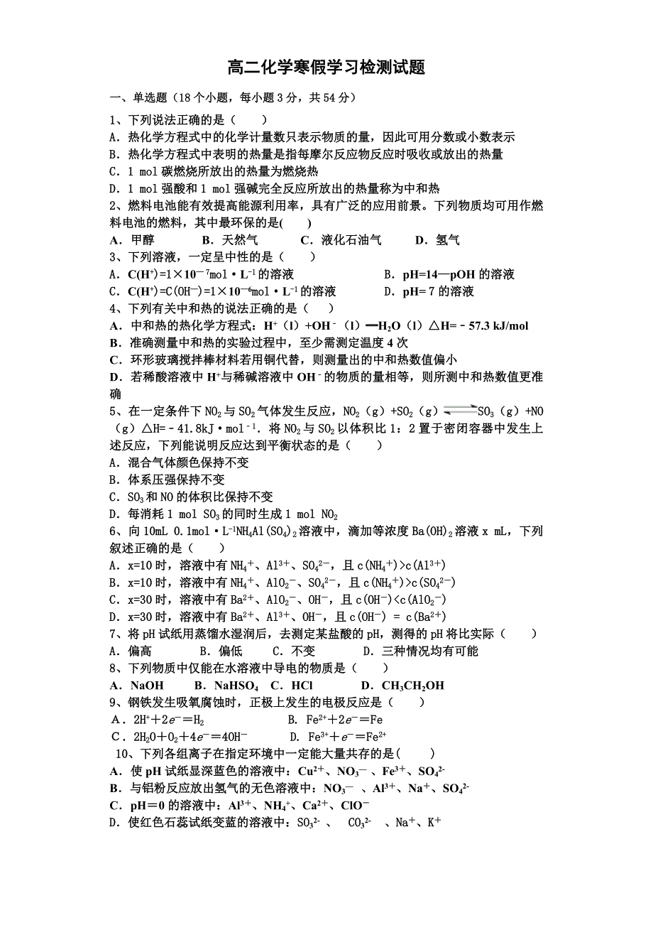 吉林省长春市第一五一中学2020-2021学年高二下学期寒假验收化学试卷 WORD版含答案.docx_第1页