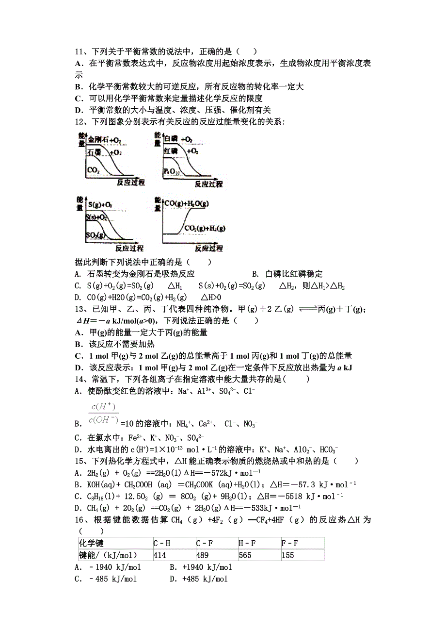 吉林省长春市第一五一中学2020-2021学年高二下学期寒假验收化学试卷 WORD版含答案.docx_第2页