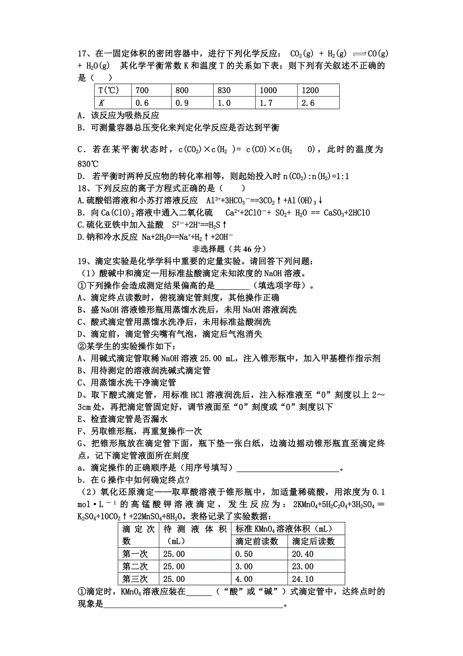 吉林省长春市第一五一中学2020-2021学年高二下学期寒假验收化学试卷 WORD版含答案.docx_第3页