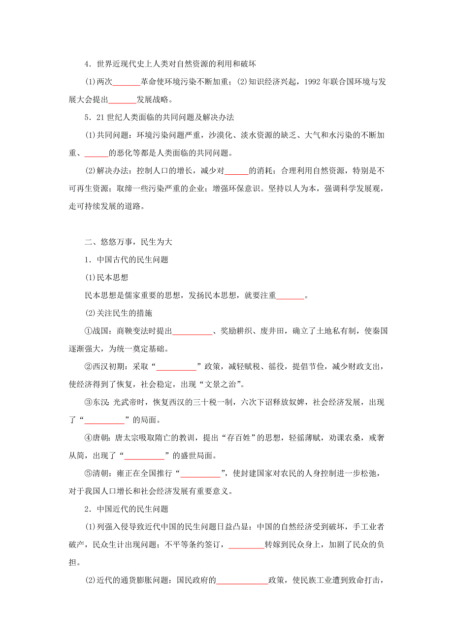 《发布》2022高考历史六大热点主题4-美丽中国民生福祉（原卷版） WORD版.doc_第2页