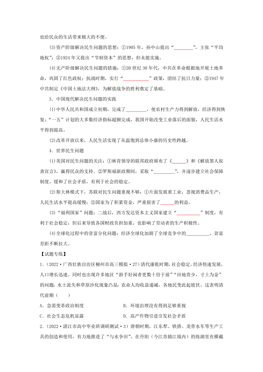 《发布》2022高考历史六大热点主题4-美丽中国民生福祉（原卷版） WORD版.doc_第3页