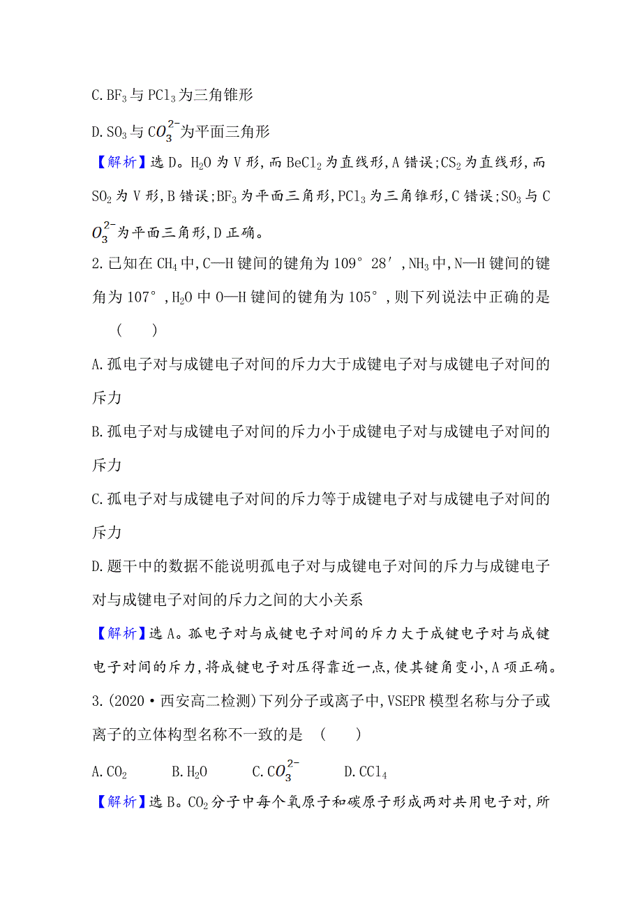 2020-2021学年化学高中人教版选修3课时评价 2-2-1 价层电子对互斥理论 WORD版含解析.doc_第2页