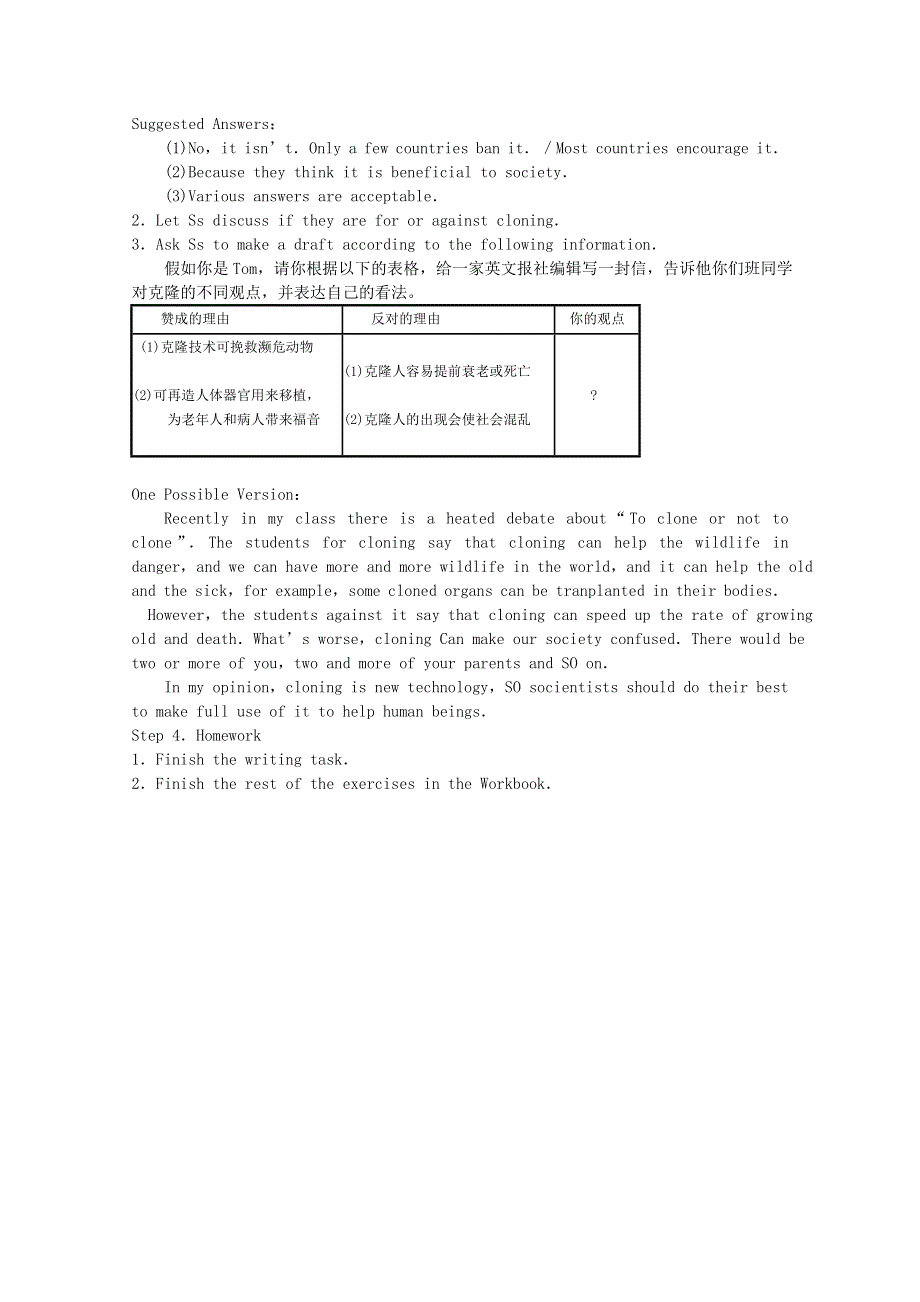 《教材全解》2014-2015学年高中英语外研版选修六教案：M5 PERIOD 5.doc_第3页