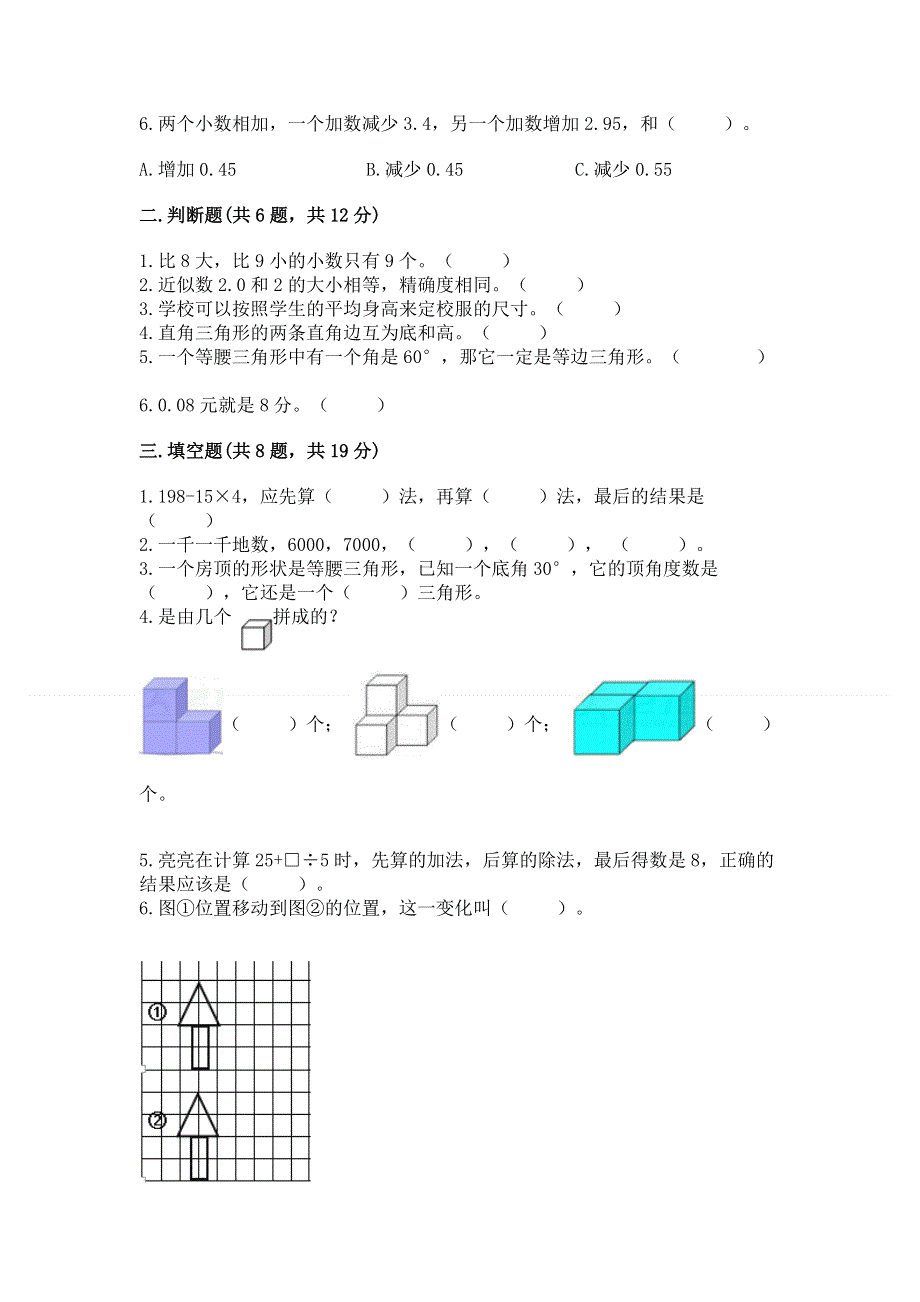 人教版 四年级下册数学 期末测试卷附答案（B卷）.docx_第2页