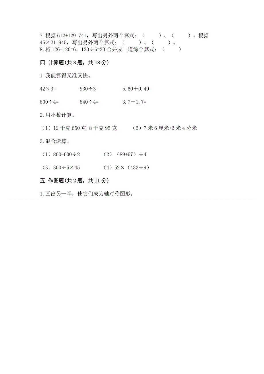 人教版 四年级下册数学 期末测试卷附答案（B卷）.docx_第3页