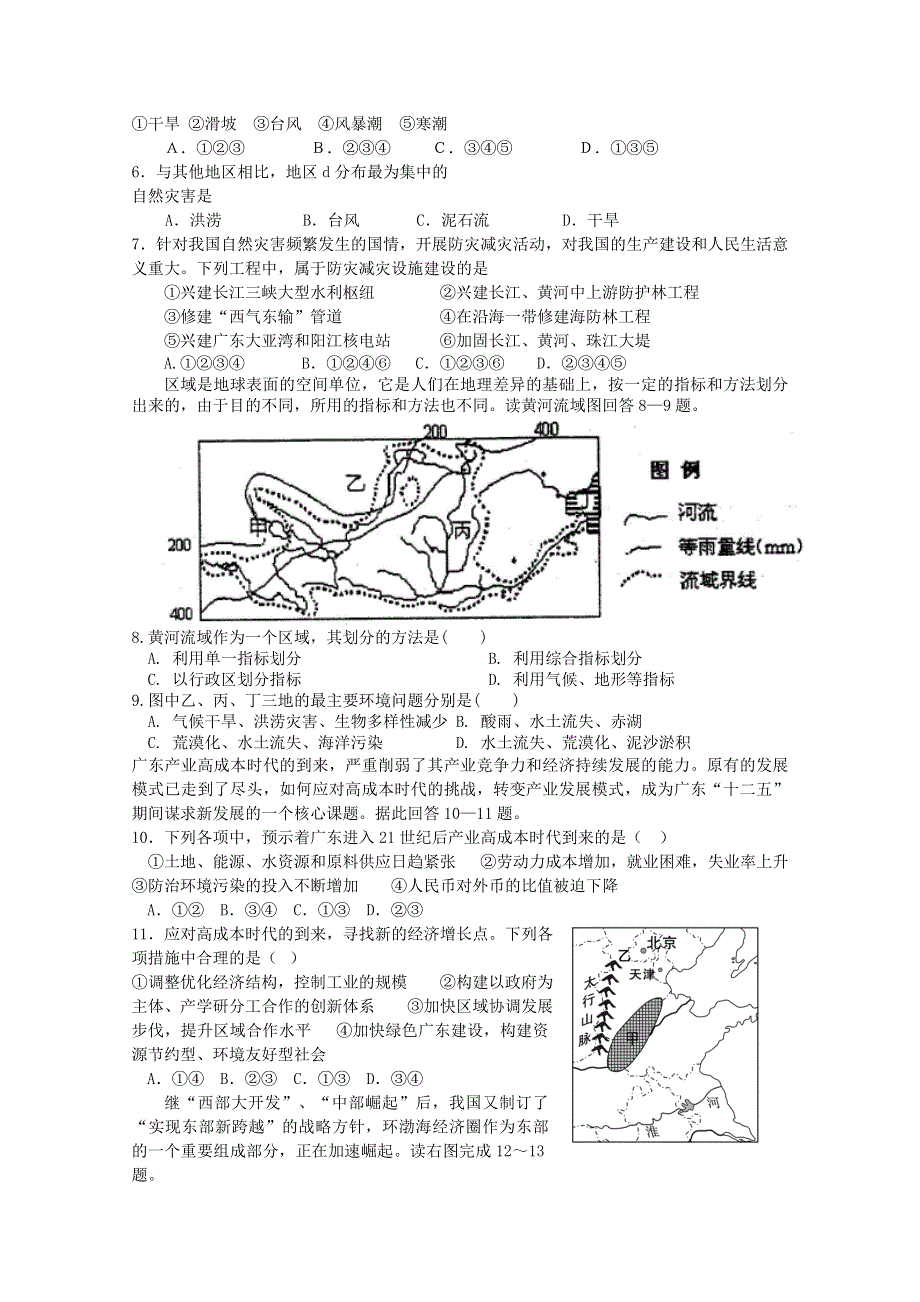 山东省临沂市郯城二中2012-2013学年高二上学期期末考试地理试题 WORD版含答案.doc_第2页