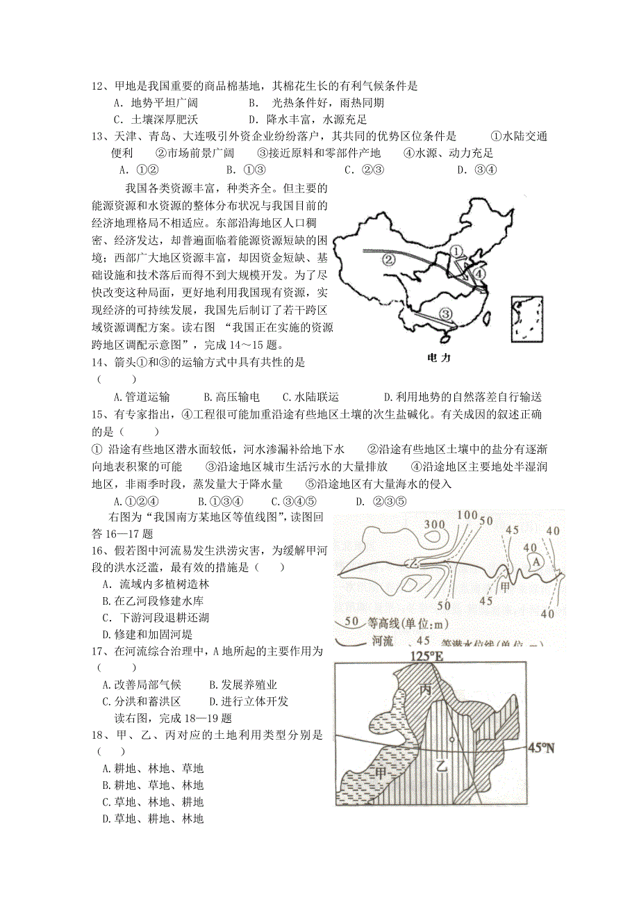 山东省临沂市郯城二中2012-2013学年高二上学期期末考试地理试题 WORD版含答案.doc_第3页