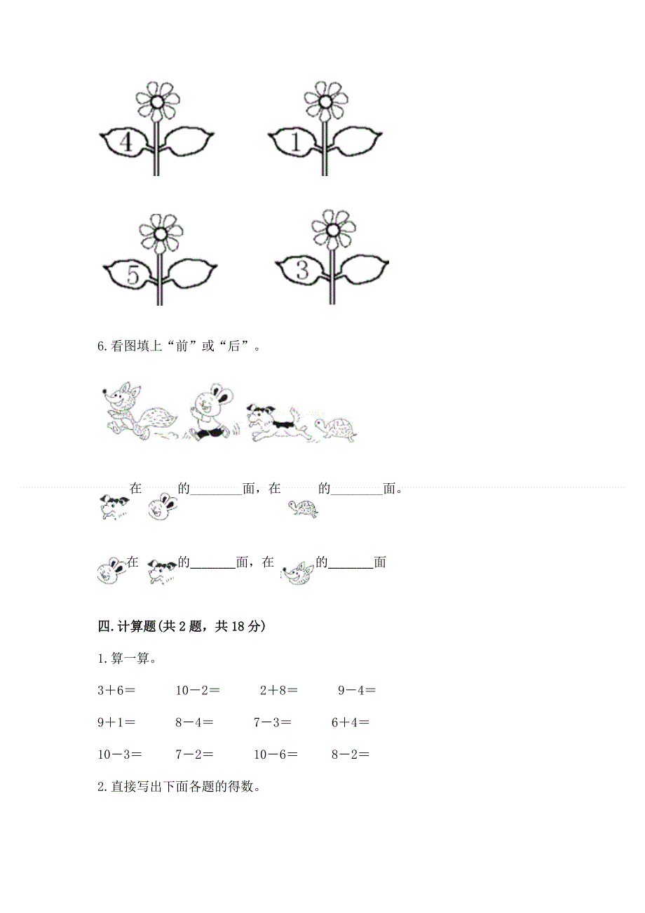 人教版一年级上册数学期末测试卷及参考答案【满分必刷】.docx_第3页