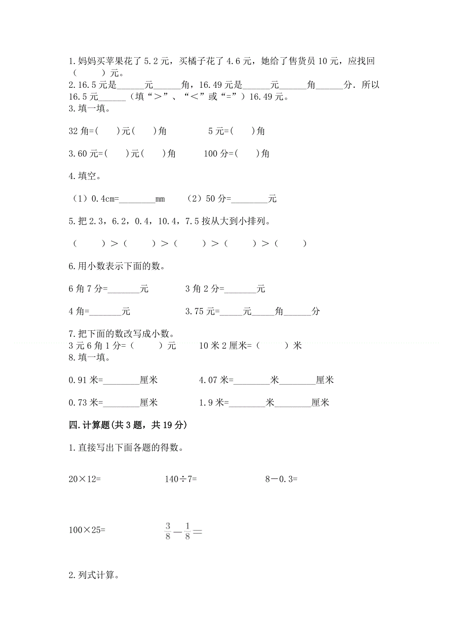 人教版三年级下册数学第七单元《小数的初步认识》测试卷附完整答案（各地真题）.docx_第2页