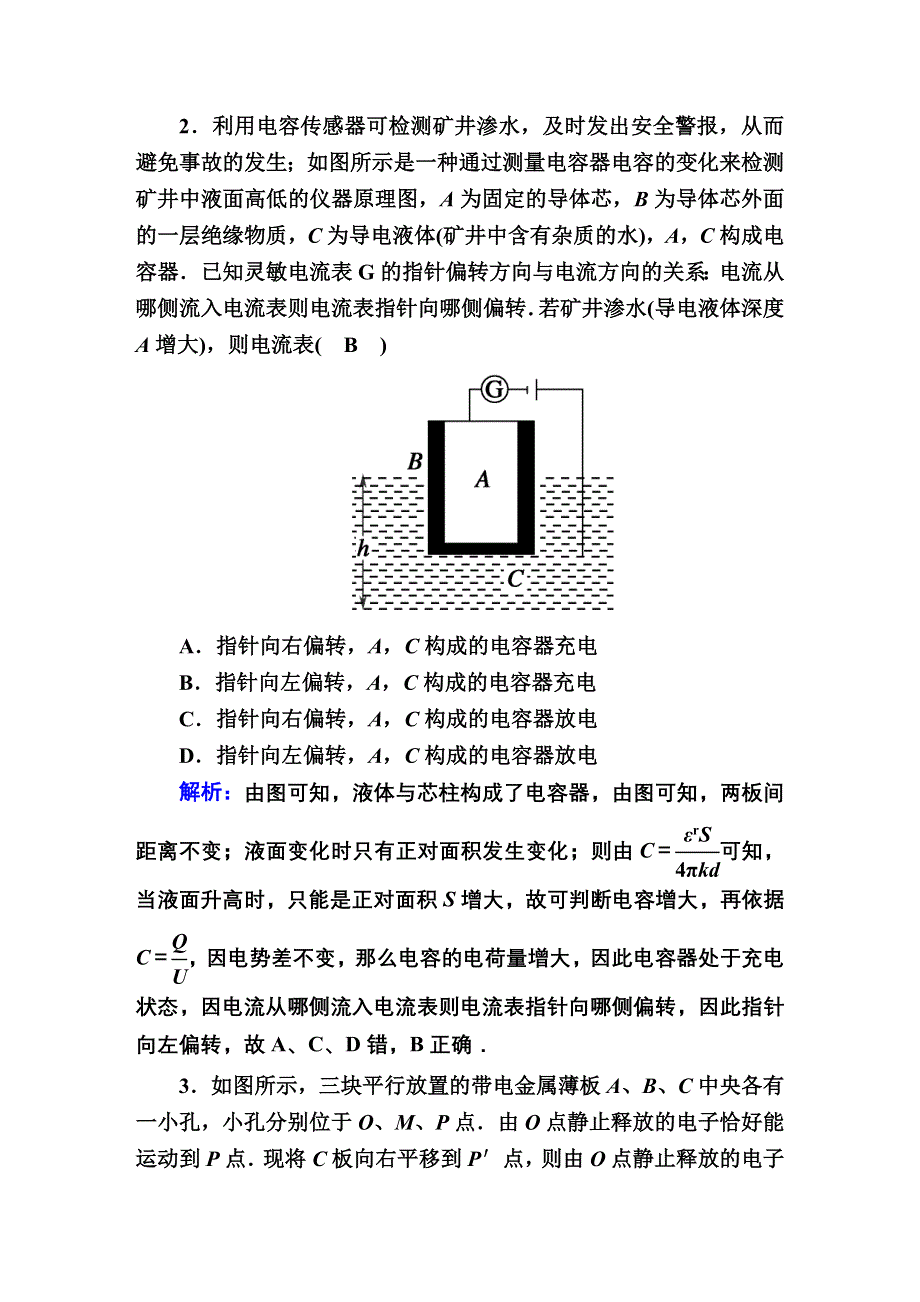 2020届高考物理二轮同步复习：第七章　静电场课时作业25 WORD版含答案.doc_第2页