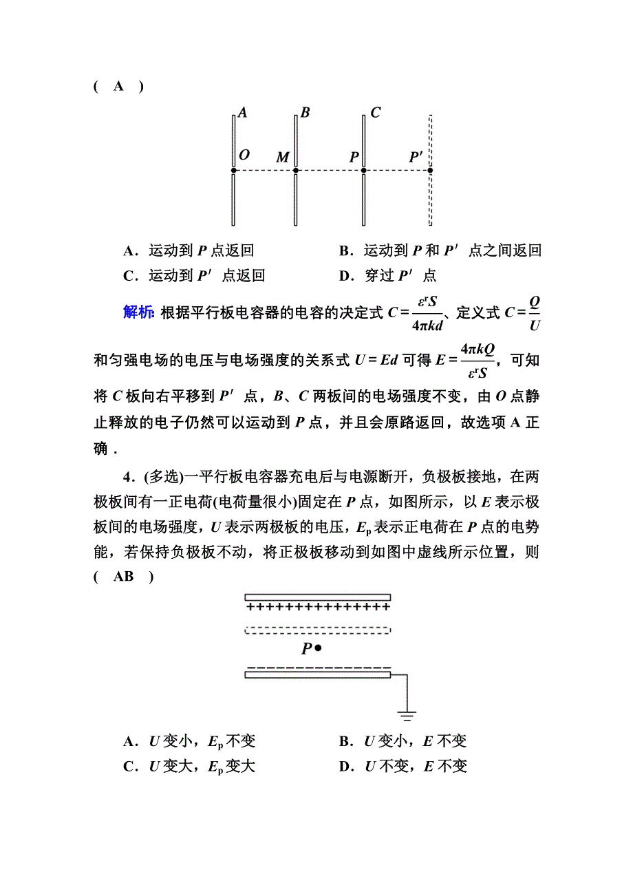 2020届高考物理二轮同步复习：第七章　静电场课时作业25 WORD版含答案.doc_第3页