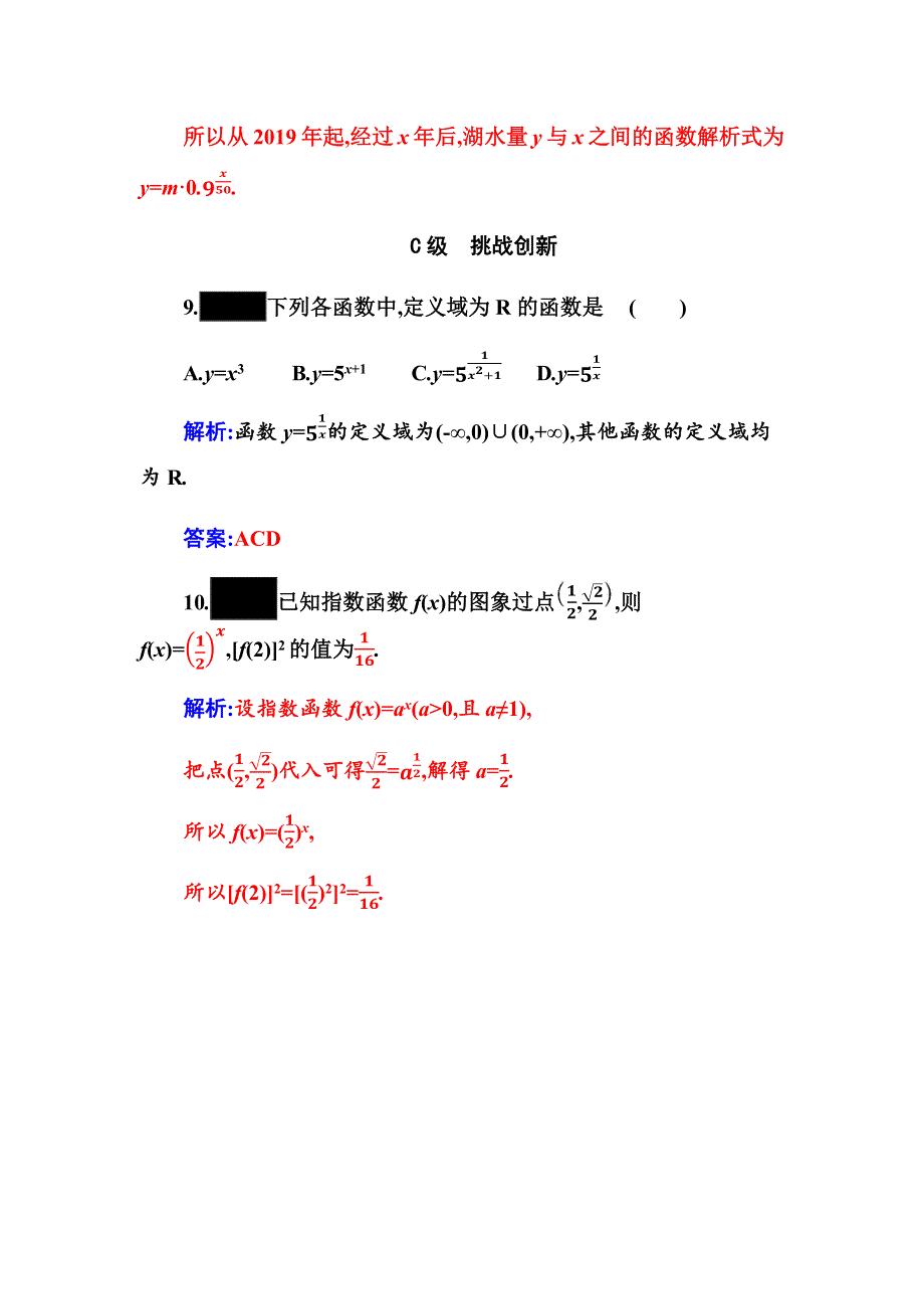 2020秋新教材数学人教A版必修第一册分层演练：4-2-1指数函数的概念 WORD版含解析.docx_第3页