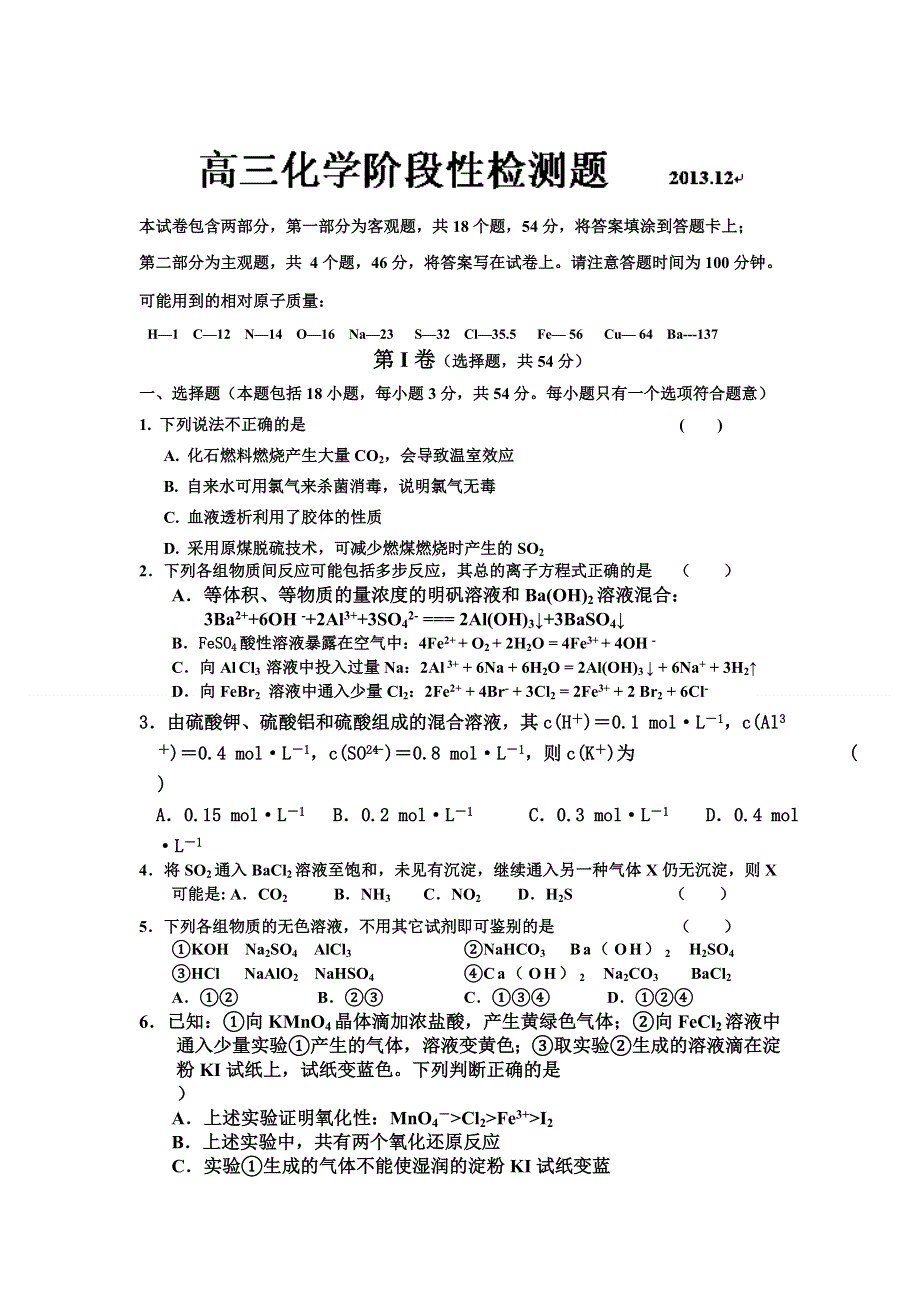 山东省临沂市郯城一中2014届高三12月月考 化学试题 WORD版含答案.doc_第1页