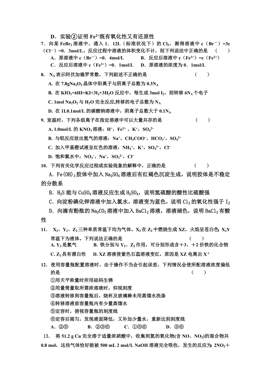 山东省临沂市郯城一中2014届高三12月月考 化学试题 WORD版含答案.doc_第2页