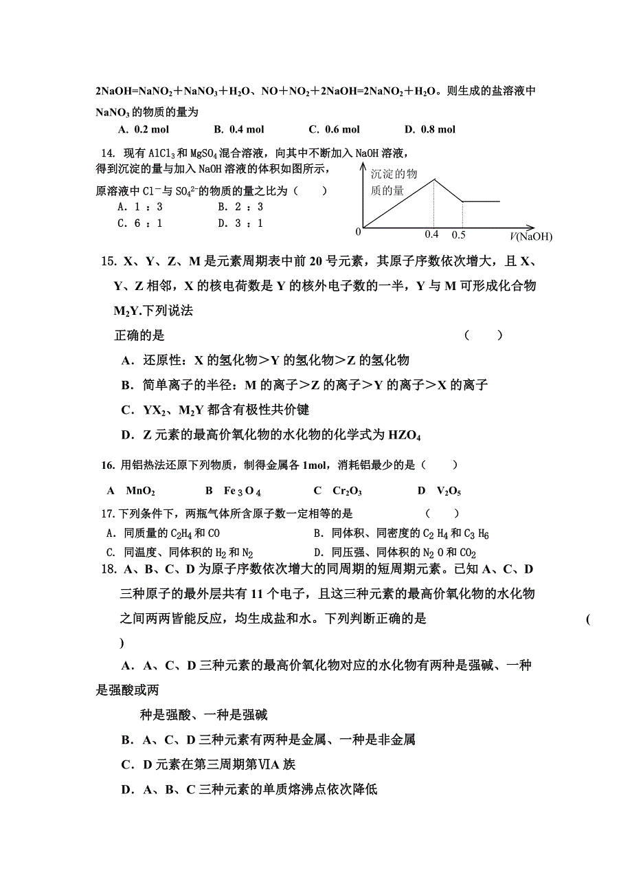 山东省临沂市郯城一中2014届高三12月月考 化学试题 WORD版含答案.doc_第3页