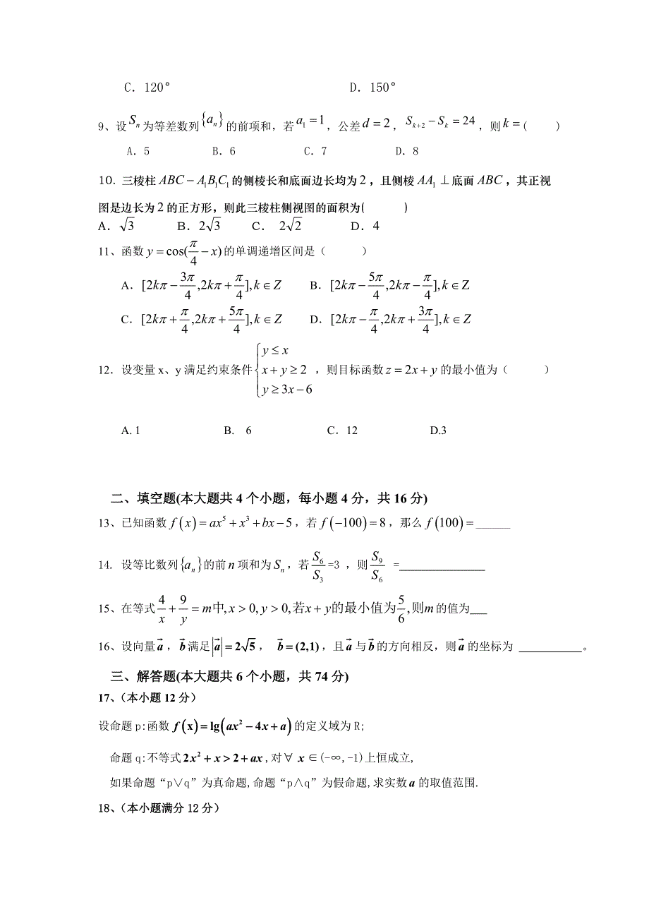 山东省临沂市郯城一中2014届高三12月月考 数学（文）试题 WORD版含答案.doc_第2页